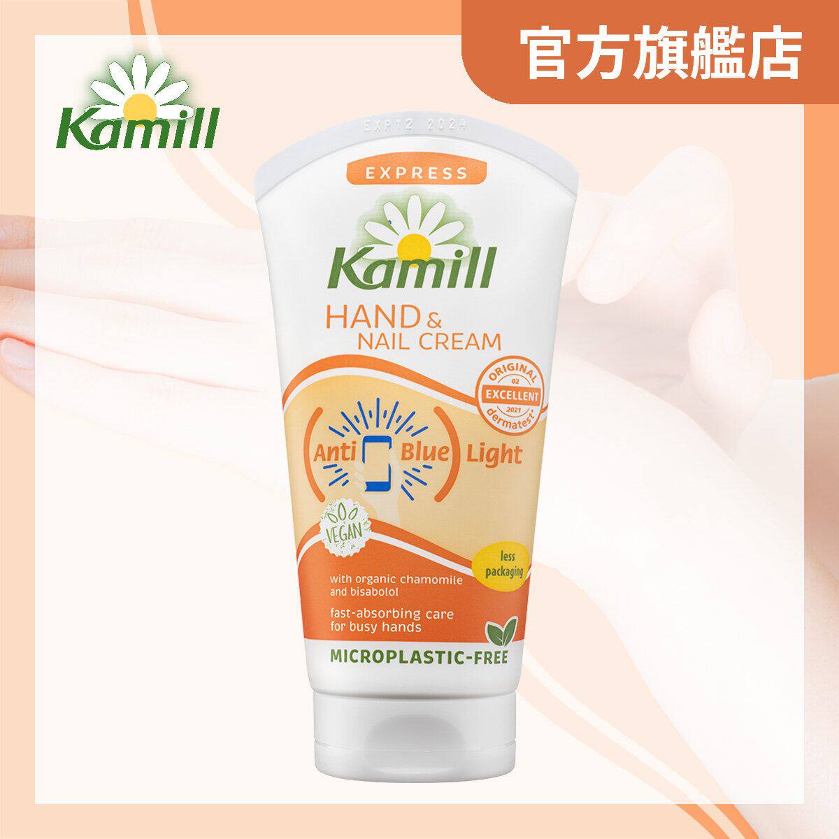 Kamill卡蜜儿柔皙特级护甲润手霜75ml护手霜敏感肌保湿有机涂抹版