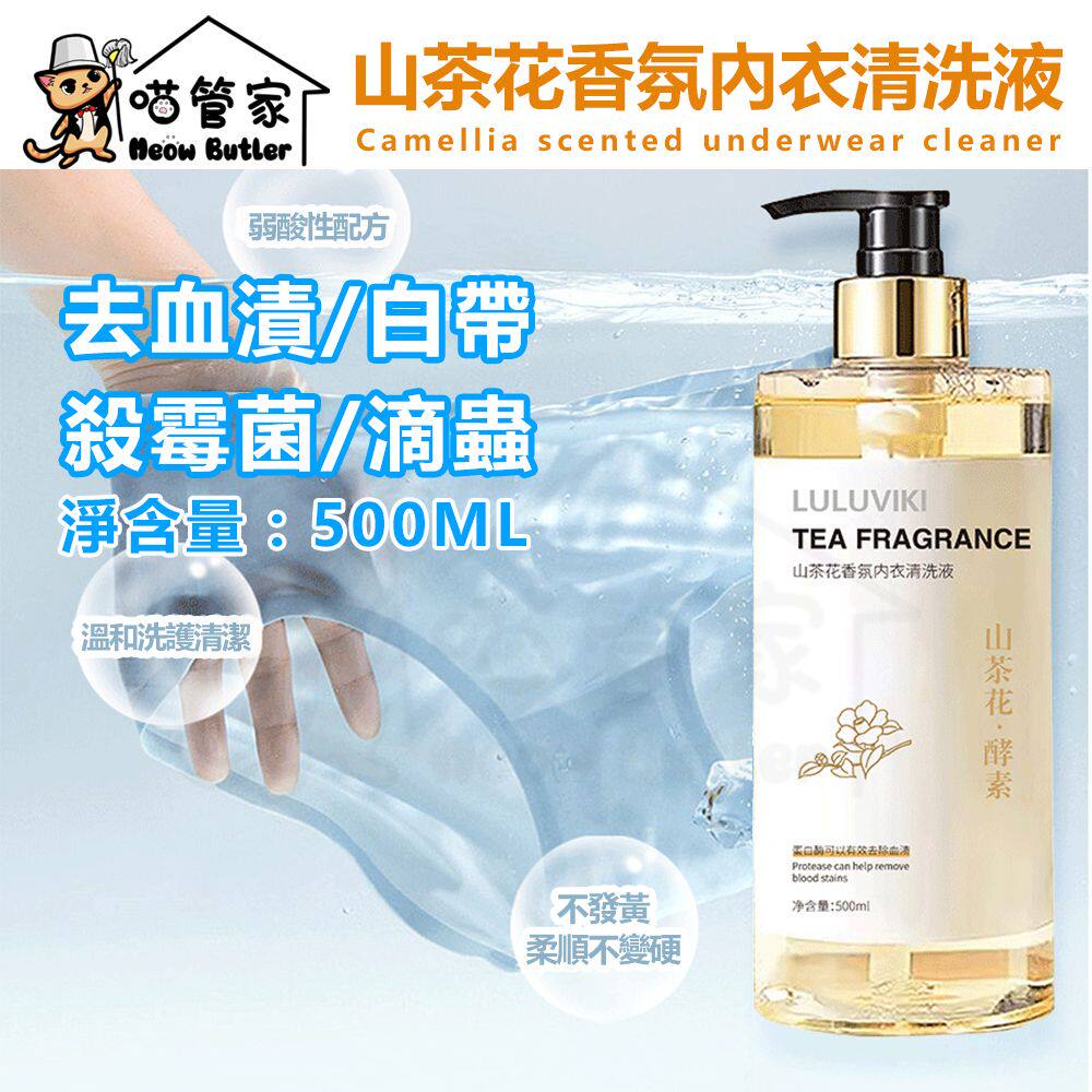 luluviki 香港进口内衣专用洁衣液男女通用内裤内衣洗涤剂500毫升