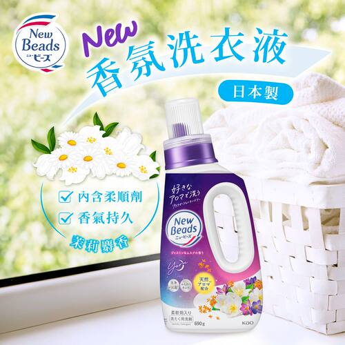 Fragrance New Beads 进口日本洗衣液茉莉麝香690g瓶装手洗机洗液