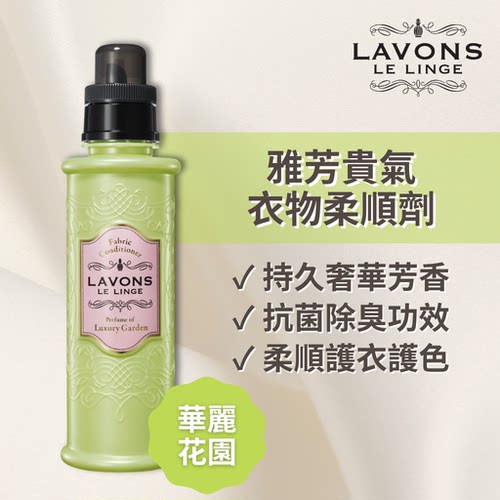 LAVONS 防霉味雅芳贵气衣物柔顺剂华丽花园600ml奢华持久衣物护理