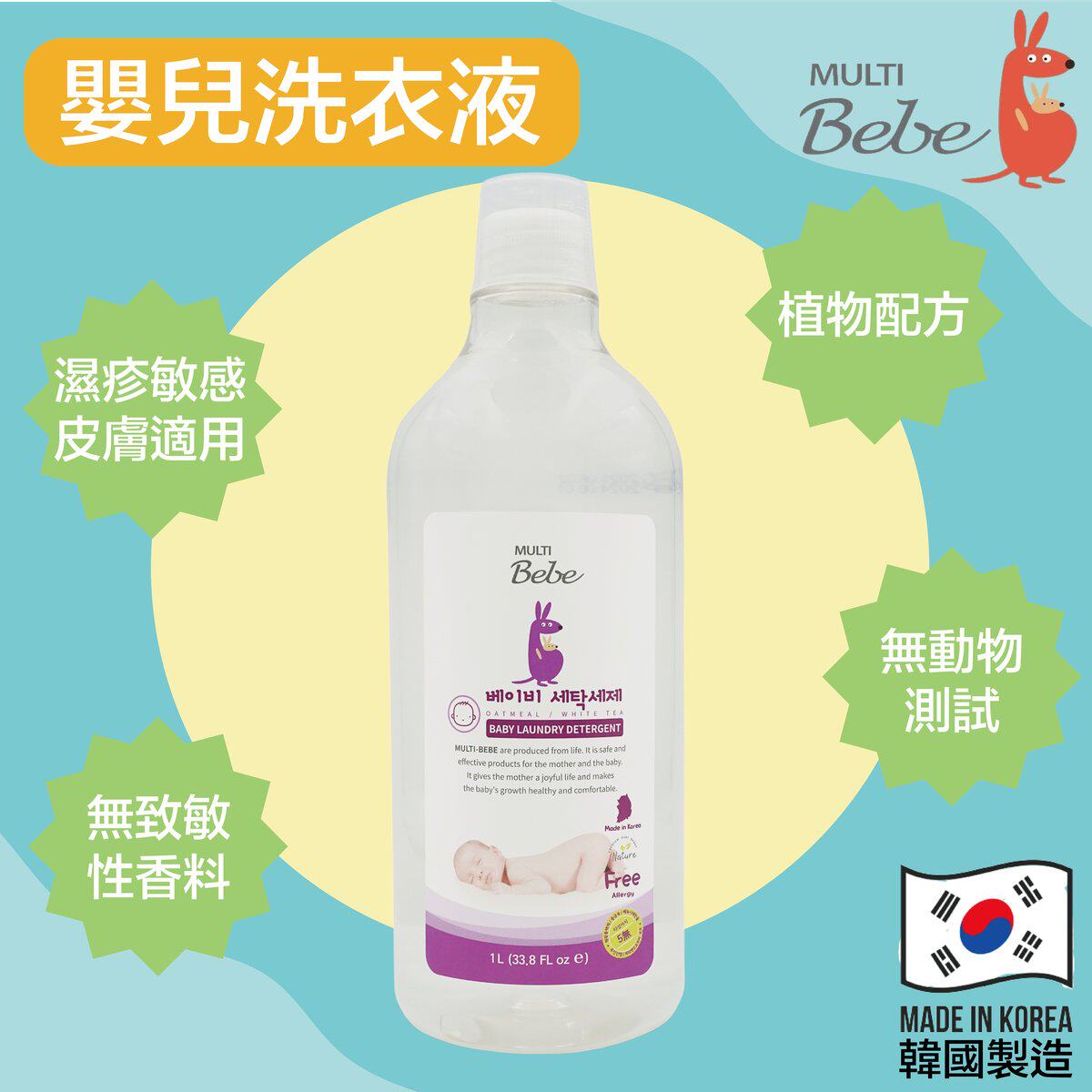 MULTIBebe 进口韩国天然燕麦提取物婴幼儿洗衣液1000ml柔顺洁净版