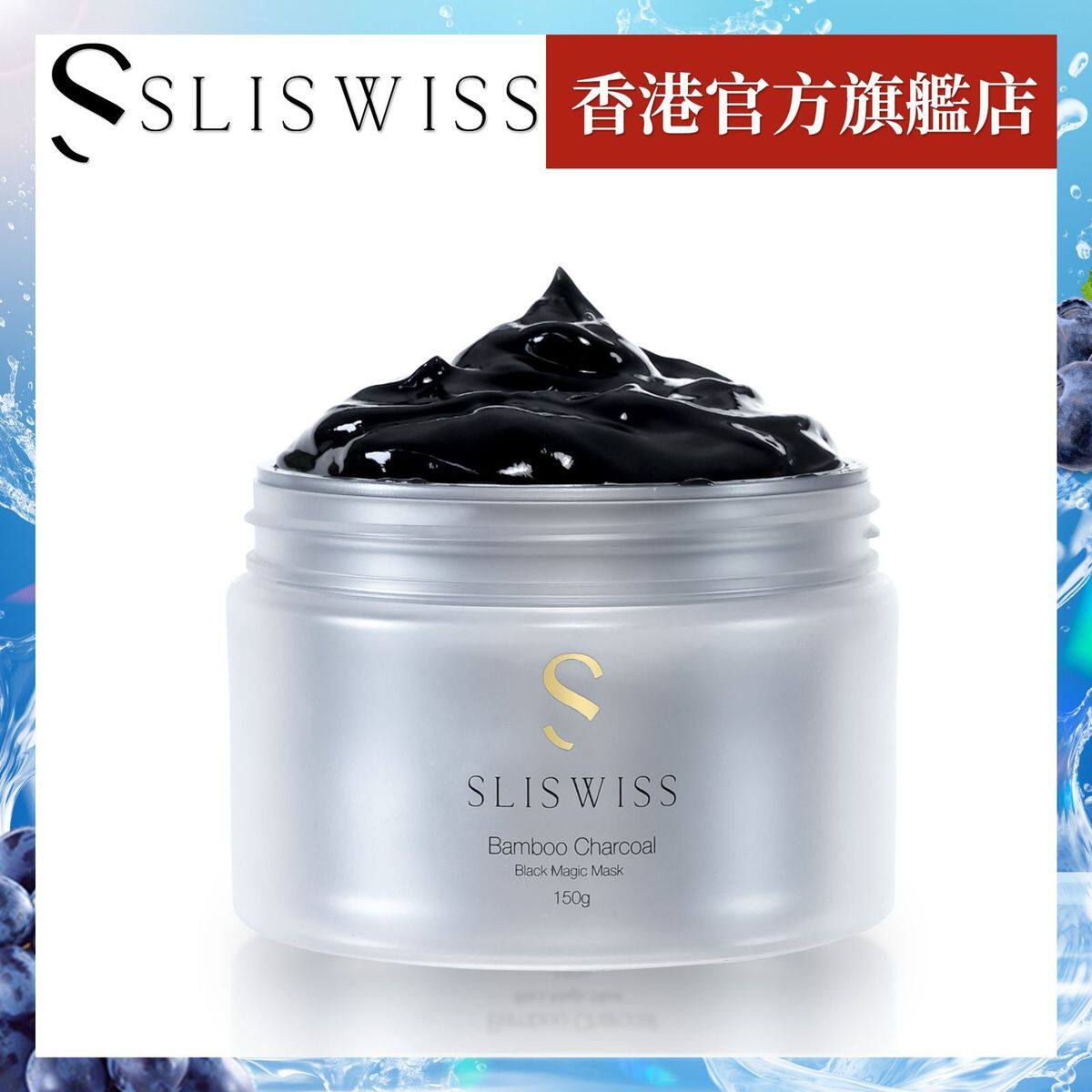 香港进口版SLISWISS 黑炭皮秒PICO GEL150ml质地清爽得黎又唔黏笠