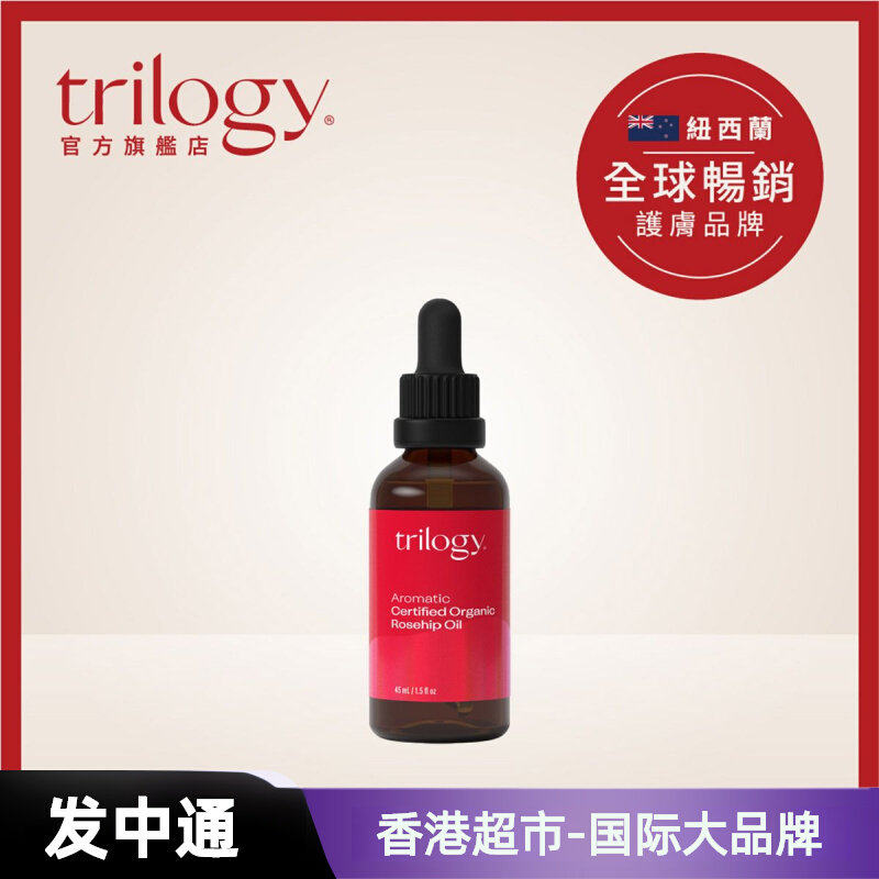 TRILOGY 清香有机认证玫瑰果油45亳升大容量温和舒缓芳香花水天然