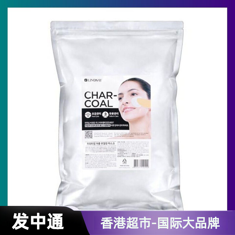 Lindsay 软膜面膜粉（Zip袋装）1kg - 黑炭 Charcoal（清洁毛孔）