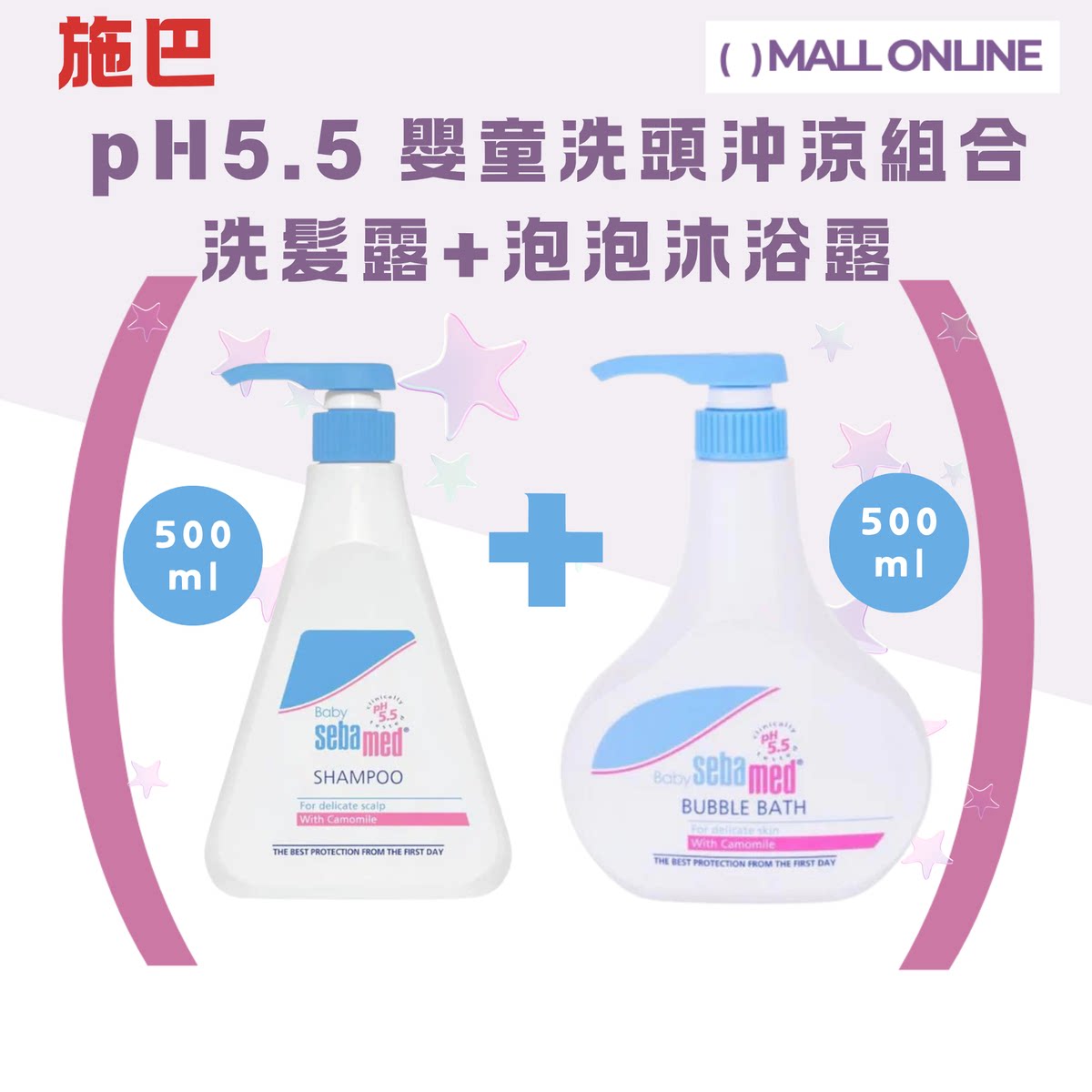 施巴SET装优惠pH5.5泡泡沐浴露500ml+pH5.5婴幼童洗发露500ml温和