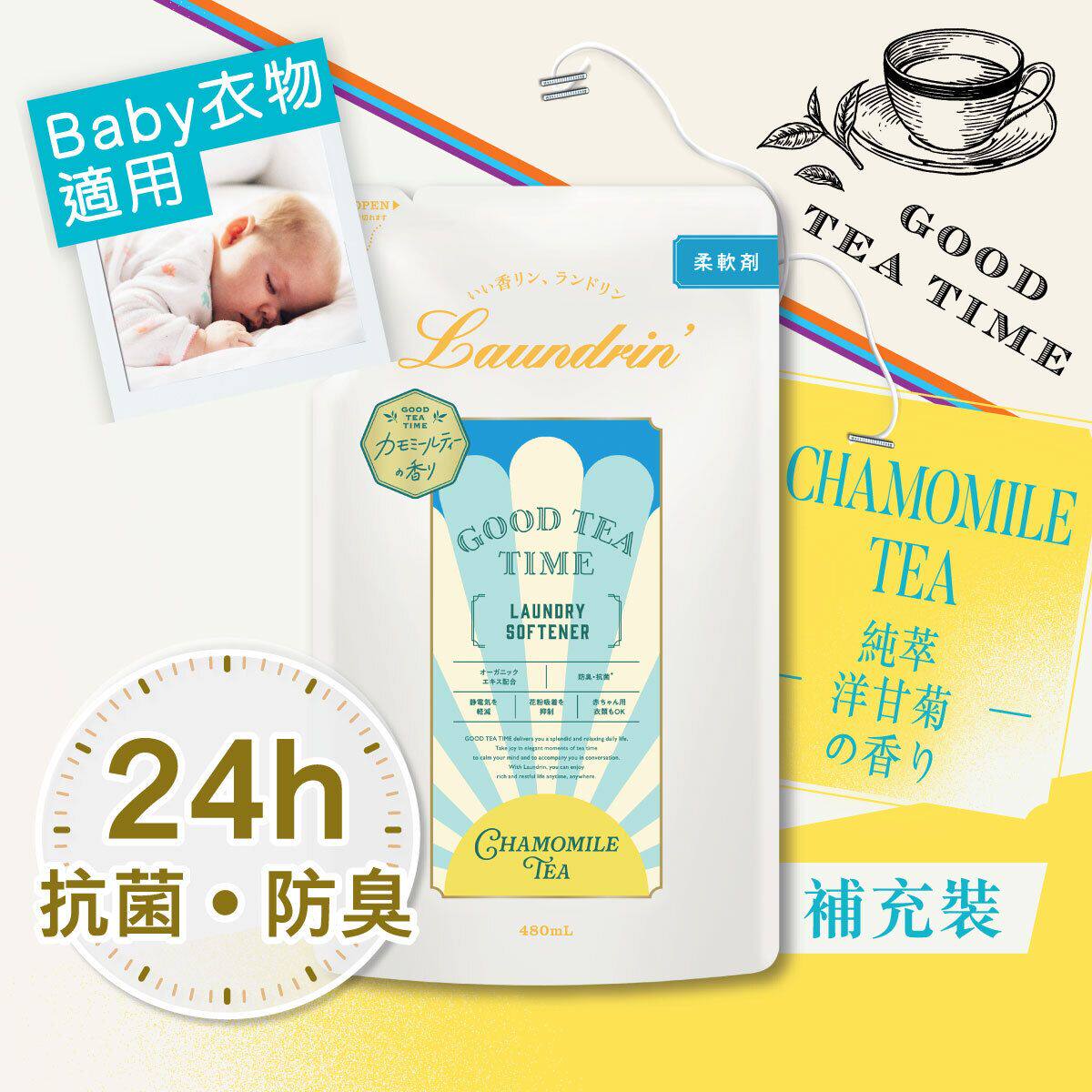 Laundrin 衣物香水柔顺剂补充装纯萃洋甘菊480mL香氛宝宝衣物进口