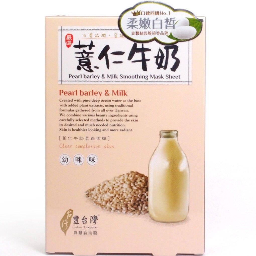 爱恋魔法 丰台湾薏仁牛奶面膜5入纯牛奶基质提取物浸液富含蛋白质