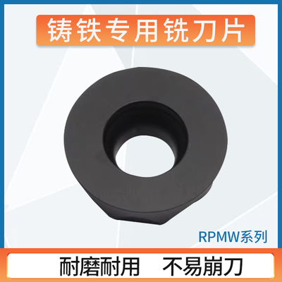数控铣刀片rpmw1003 1204圆形铣刀片R5 R6生铁铸铁专用圆铣刀粒