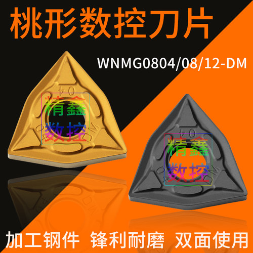 株洲桃型数控车刀片钢件外圆刀