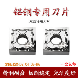 铜铝件专用SNMG120404/120408-HA H01外圆正方形刨槽机数控刀头