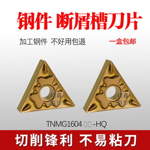 三角外圆数控刀片TNMG160404 160408-HQ CA5525钢件断屑碎屑刀粒