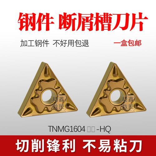 三角外圆数控刀片TNMG160404 160408-HQ CA5525钢件断屑碎屑刀粒