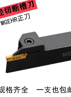 数控刀杆外径切断切槽刀MGEHR2020-3 2525-4外圆割刀切刀车床刀架