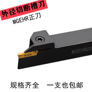 4外圆割刀切刀车床刀架 2525 数控刀杆外径切断切槽刀MGEHR2020