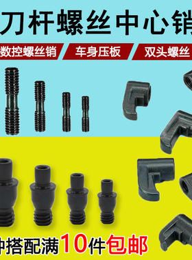 中心销柱车数控刀杆配件刀垫螺丝CTM617  513定位销紧固刀片销钉