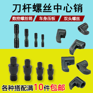 中心销柱车数控刀杆配件刀垫螺丝CTM617  513定位销紧固刀片销钉