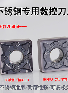 正方形数控车刀片SNMG120404 120408-BM BF不锈钢专用断屑耐磨