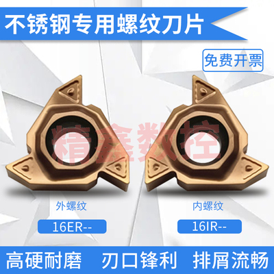 数控内外螺纹刀片不锈钢专用牙刀