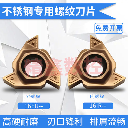 数控内外螺纹刀片不锈钢专用牙刀