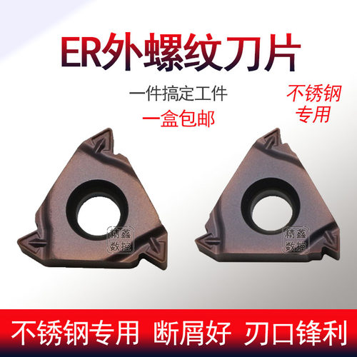 外螺纹刀片外牙挑丝车不锈钢