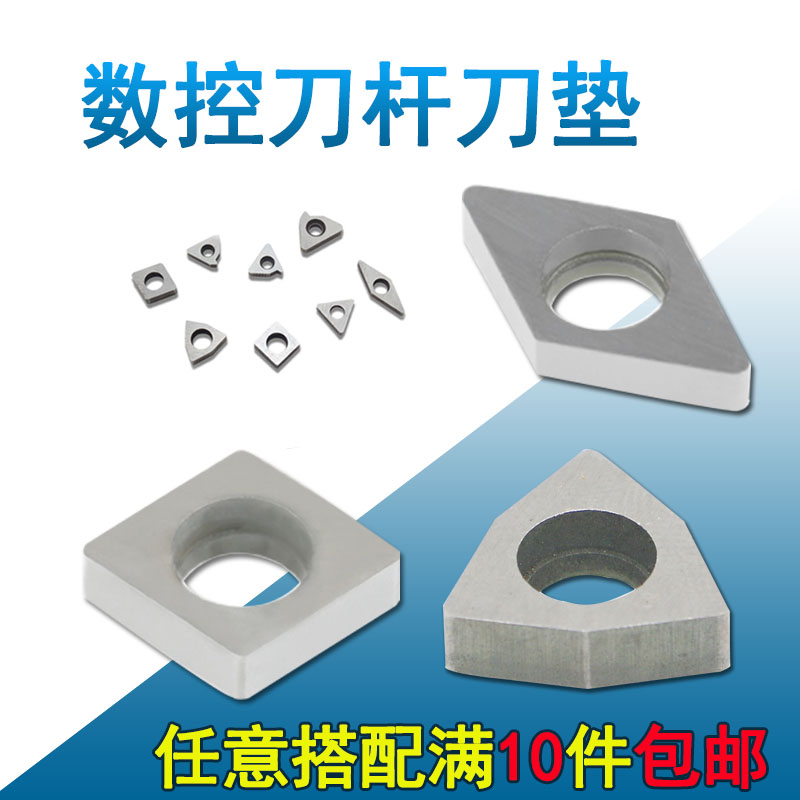 刀垫数控车刀杆刀片垫片MV1603MT1603MW0804C1204桃型三角形菱形