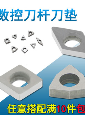 刀垫数控车刀杆刀片垫片MV1603MT1603MW0804C1204桃型三角形菱形