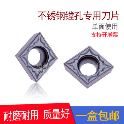 不锈钢专用内孔数控刀片CCMT09T304 CCMT09T308-HMP 菱形镗孔刀粒