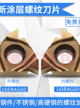 数控内外螺纹刀片16ER/IRAG60 2.0 3.0钢件不锈钢通用牙刀挑丝刀