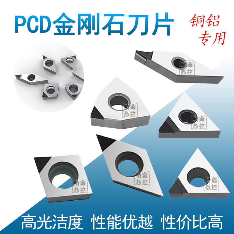 金刚石刀片铜铝专用PDC宝石刀粒