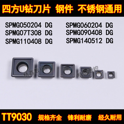 暴力钻U钻刀片SPMG050204/060204/07T308/090408/110408DG TT9030