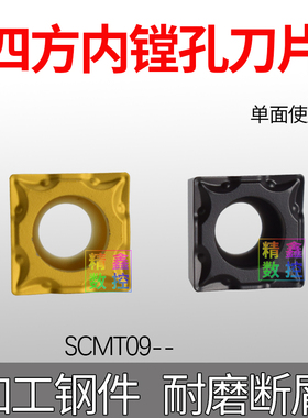 数控刀片四方镗孔车床车刀单面刀片SCMT09T304 09T308-TM加工钢件