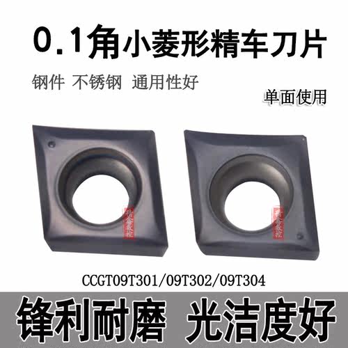 走心机翘角精车数控刀片CCGT060202 09T302-ML菱形镗孔刀粒R01 02