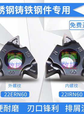 数控螺纹车刀片22ER IRN60 3.5 4.0 5.0 6.0ISO内丝外丝螺纹牙刀