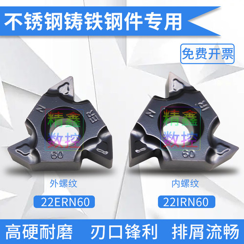 数控螺纹车刀片钢件不锈钢通用