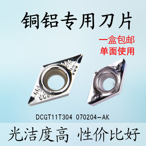 菱形铝用刀片外圆内孔DCGT11T302/11T308/11T304-AK  H01镗孔刀粒
