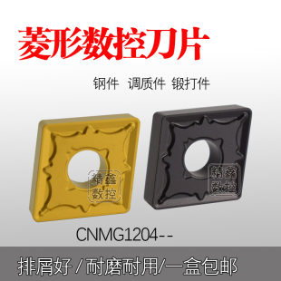 菱形外圆数控车刀片CNMG120404/120408/120412加工钢件调质钢40铬