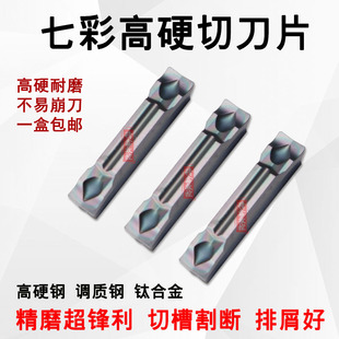七彩高硬数控切槽切断刀片MGMN300-J/200/400-J淬火钢硬钢钛合金
