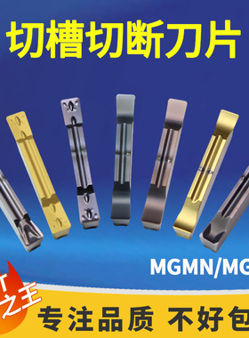 数控切槽切断刀片MGMN300-M/T/DR车床割槽刀MGGN400-JM端面槽刀粒