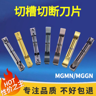 JM端面槽刀粒 数控切槽切断刀片MGMN300 DR车床割槽刀MGGN400