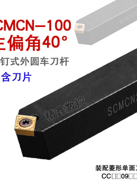 数控车床刀杆SCMCN1010H06/1616H09/2020K12-100外圆车刀倒角50度