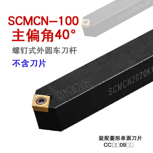 50度数控车床外圆刀杆