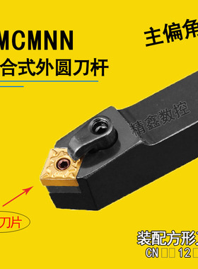 数控车床刀杆50度外圆车刀MCMNN2020K12/2525M12倒角车刀杆刀具
