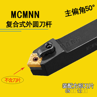 数控车床刀杆50度外圆车刀MCMNN2020K12/2525M12倒角车刀杆刀具