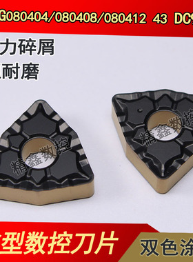 桃形碎屑数控车刀片WNMG080404 080408 080412 43 DC9025双色耐磨
