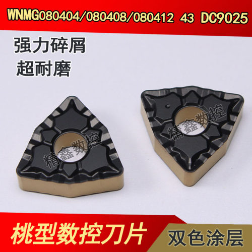 桃形碎屑数控车刀片WNMG080404 080408 080412 43 DC9025双色耐磨