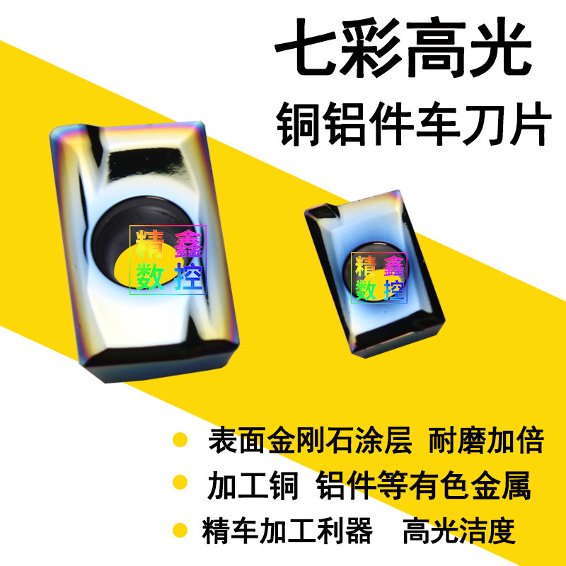七彩耐磨数控铣刀片铜铝用铣刀粒