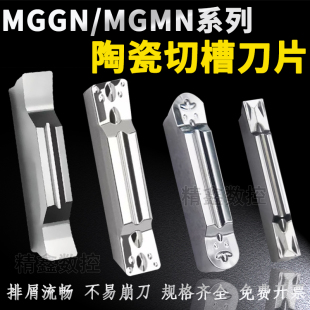 数控切槽切断刀片MGMN300-M端面割刀MGGN200-JM金属陶瓷钢件切刀