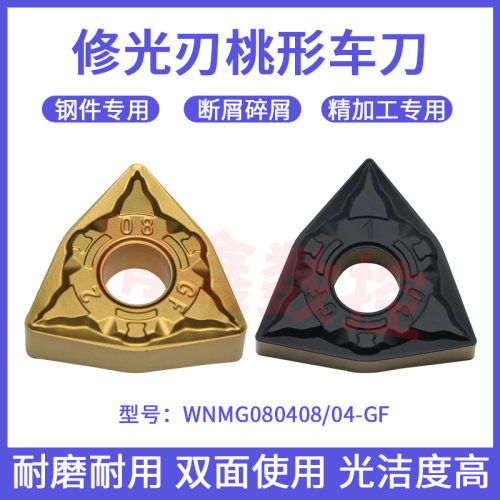 钢件精车桃型断屑车刀粒带修光刃