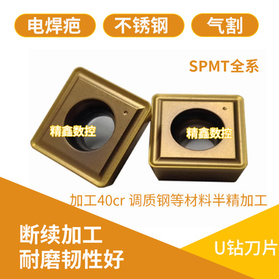 加工电焊疤气割件SPMT050204 07T308 090408 110408四方形U钻刀片