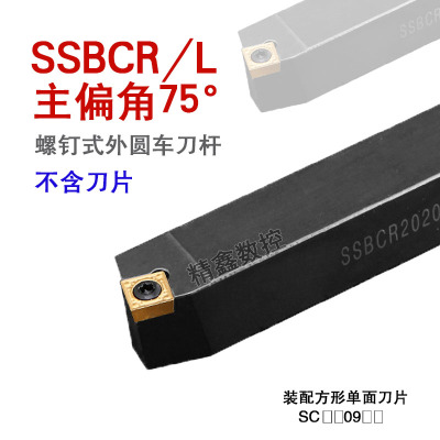 数控刀具车床75度外圆刀杆